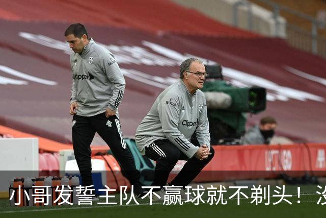 小哥发誓主队不赢球就不剃头！没想到一等就是700多天，已经成野人了…